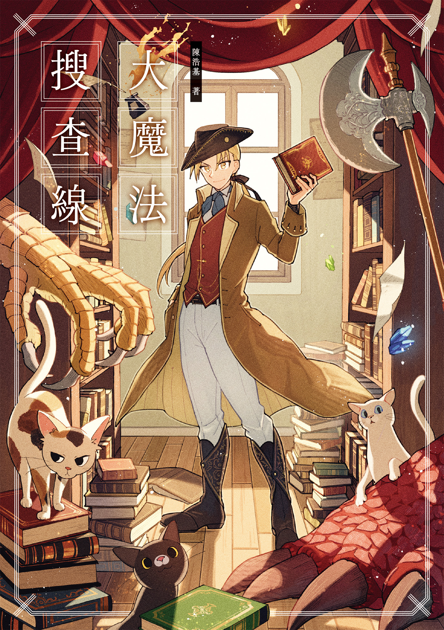 大魔法搜查线
