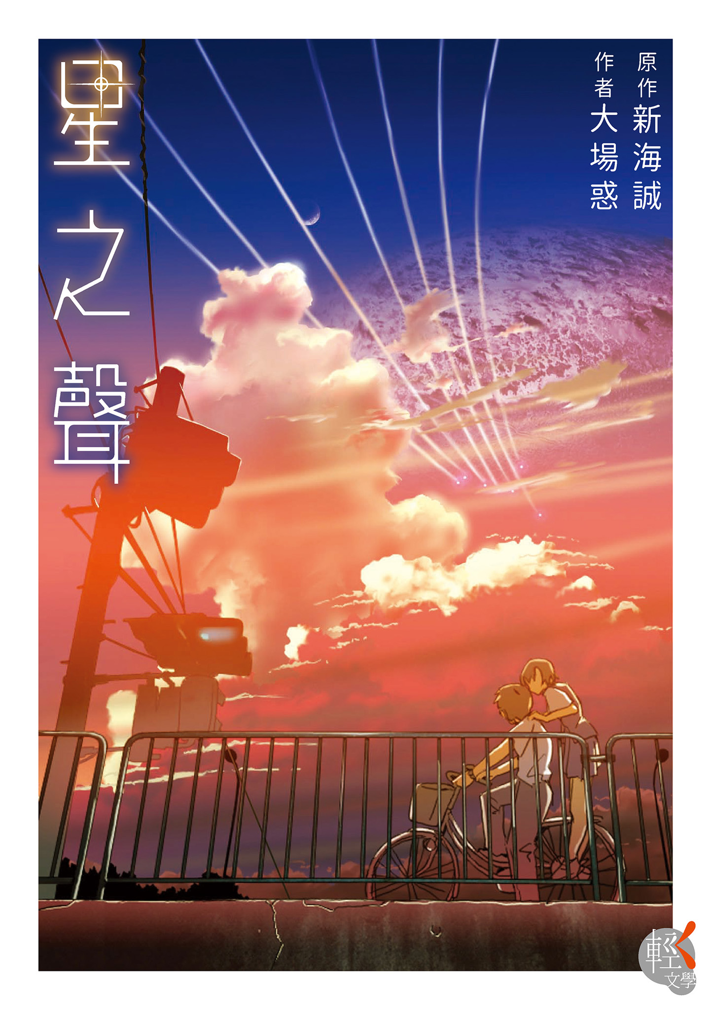 星之声